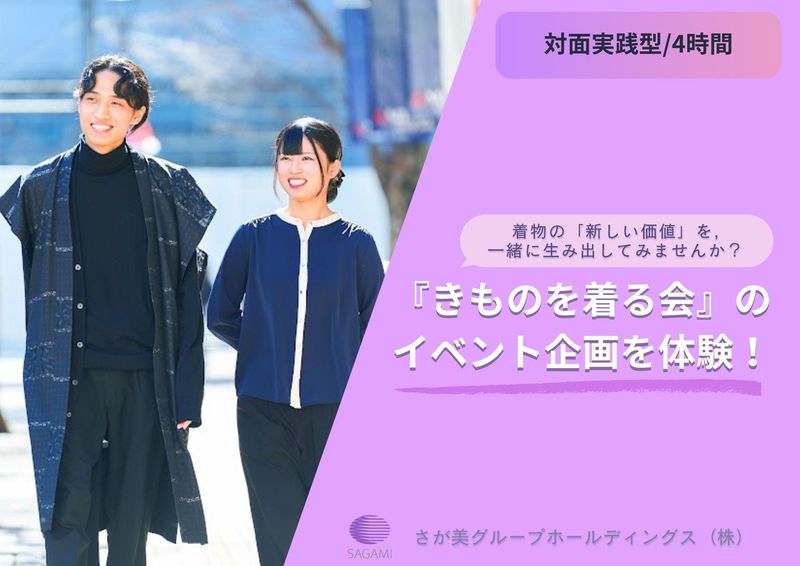 【神奈川開催】きもの専門店_イベント企画立案型ワークショップ