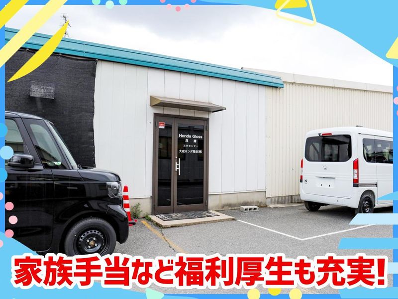 大成ホンダ陸送株式会社のアルバイト・バイト求人情報-03