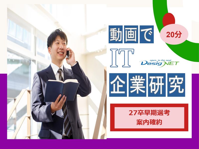 株式会社デージーネット