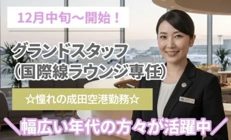株式会社阪急トラベルサポートのアルバイト・バイト求人情報