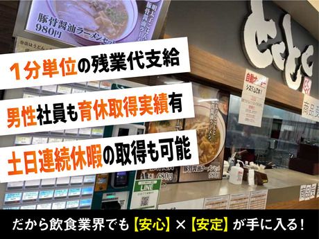株式会社家族亭の求人・転職情報