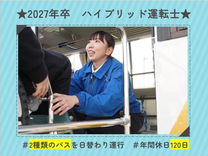 日立自動車交通株式会社