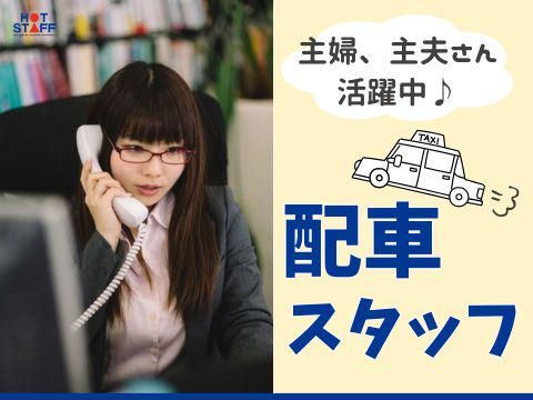 株式会社ホットスタッフ三原(536)のアルバイト・バイト求人情報-02
