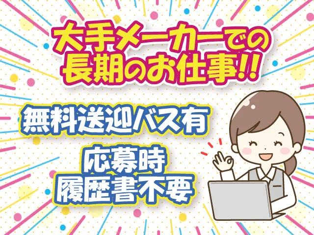 株式会社トーコー 関東支店のアルバイト・バイト求人情報