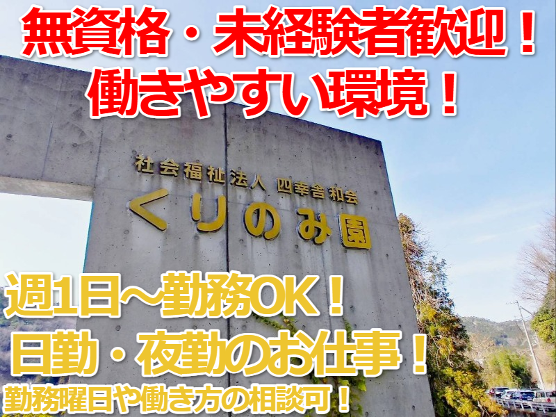 社会福祉法人　四幸舎和会のアルバイト・バイト求人情報-05