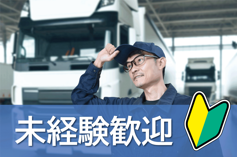 有限会社大津山運送の求人・転職情報