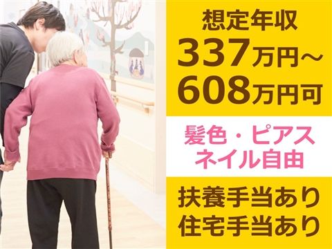 社会福祉法人燦愛会の求人・転職情報