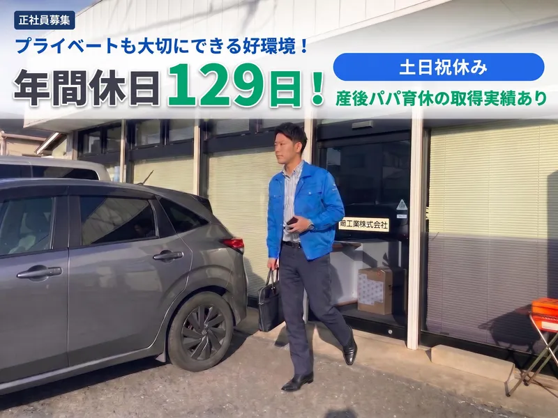 南工業株式会社の求人・転職情報