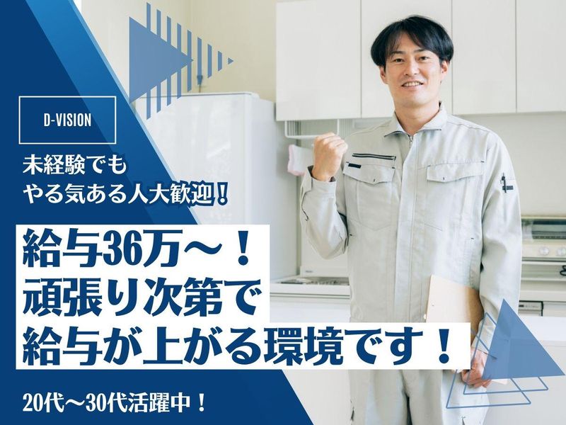 株式会社D‐visionの求人・転職情報