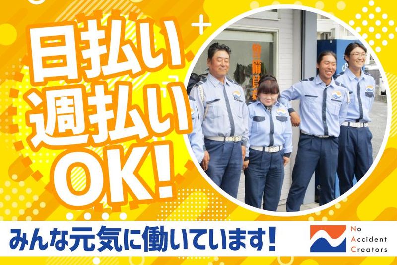 ナック警備保障株式会社の求人・転職情報