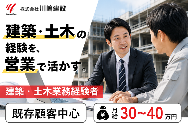 株式会社川嶋建設の求人・転職情報