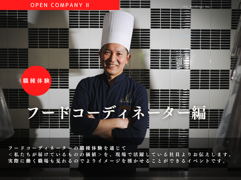 アイ・ケイ・ケイホールディングス株式会社