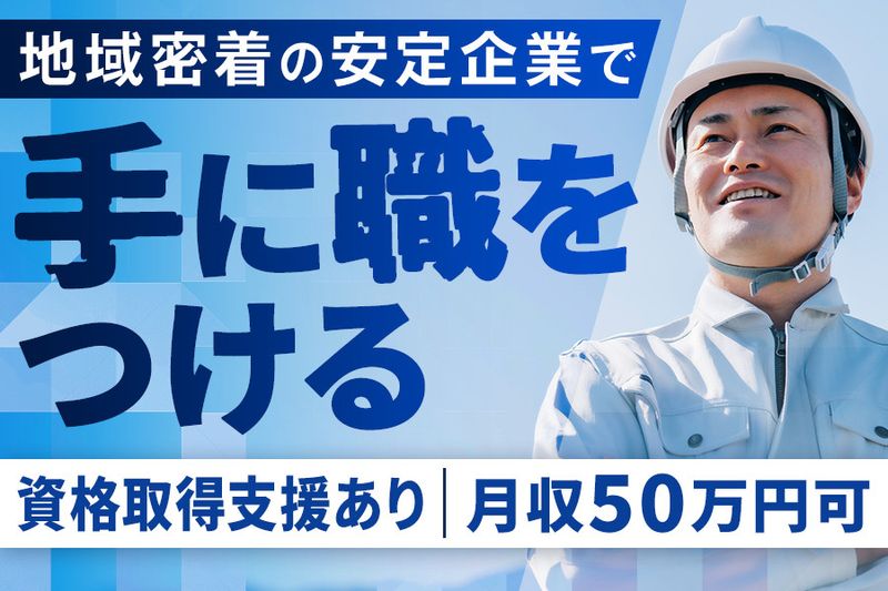 株式会社アイテック(i-tech-nagano.com)の求人情報