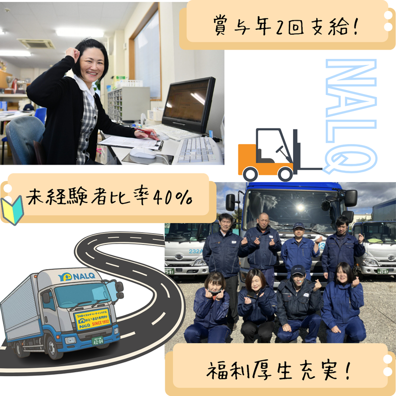 株式会社ナルキュウ中部の求人・転職情報