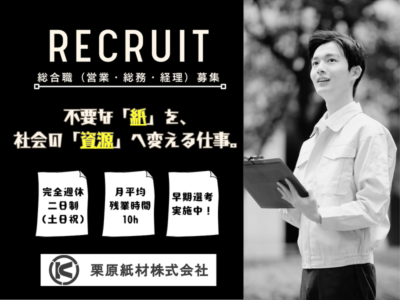 栗原紙材株式会社