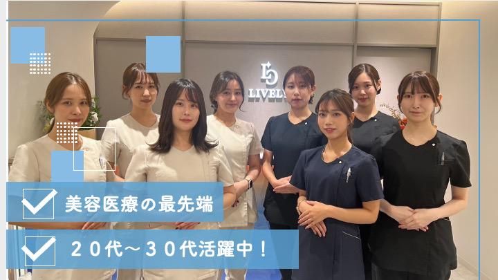 ライブリークリニックのアルバイト・バイト求人情報-01