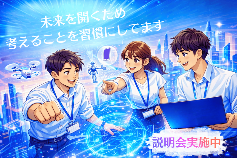 話すのが好きな人集まれ! ITの仕事紹介 WEB説明会_愛知