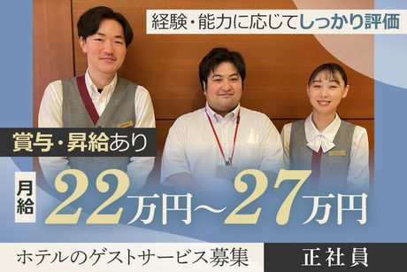 株式会社 SHR ホテルズの求人・転職情報