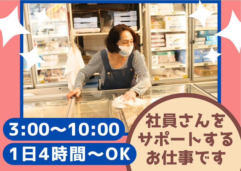 柳橋中央市場内のアルバイト・バイト求人情報-02