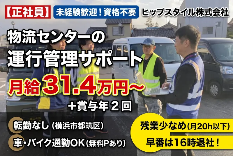 ヒップスタイル株式会社の求人・転職情報