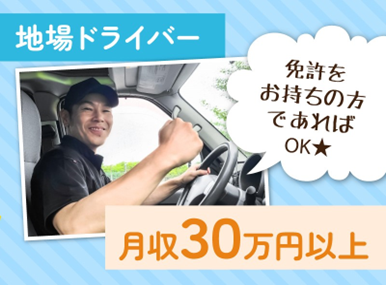 株式会社ジャパン・リリーフ　海老名支店のアルバイト・バイト求人情報-04