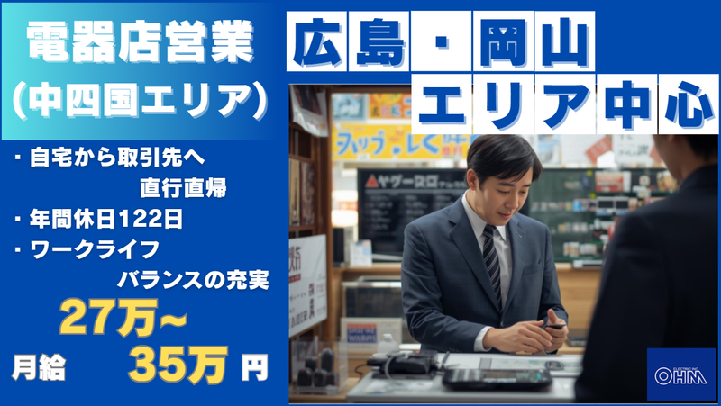 株式会社オーム電機の求人・転職情報