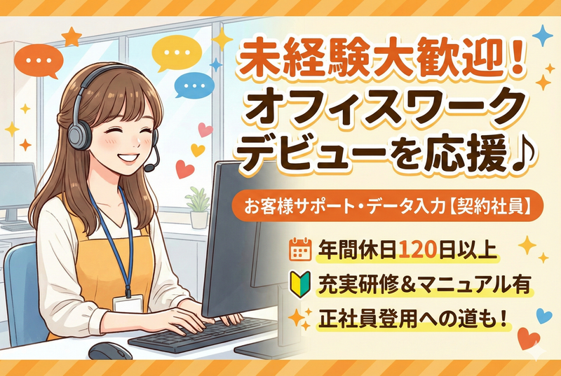 ｉ　ＣＯＮＴＩＮＥＮＴ株式会社の求人・転職情報