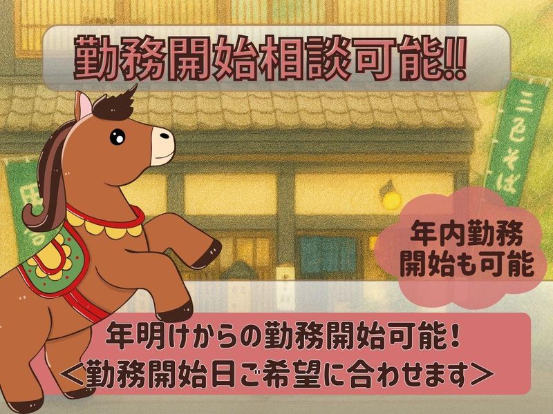 手打ちそば懐石の店　さらしな南口店のアルバイト・バイト求人情報-11