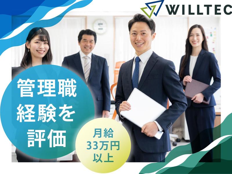 株式会社ウイルテックのアルバイト・バイト求人情報-02