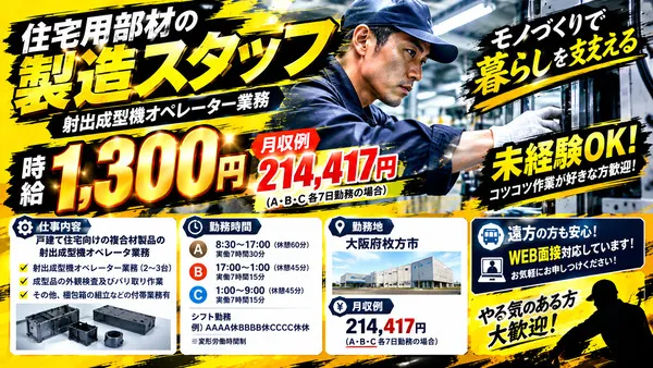 株式会社フジワーク　北大阪事業所のアルバイト・バイト求人情報