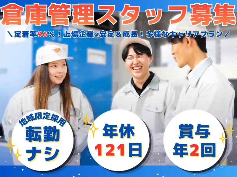 キムラユニティー株式会社の求人・転職情報