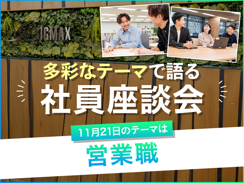 日本シグマックス株式会社