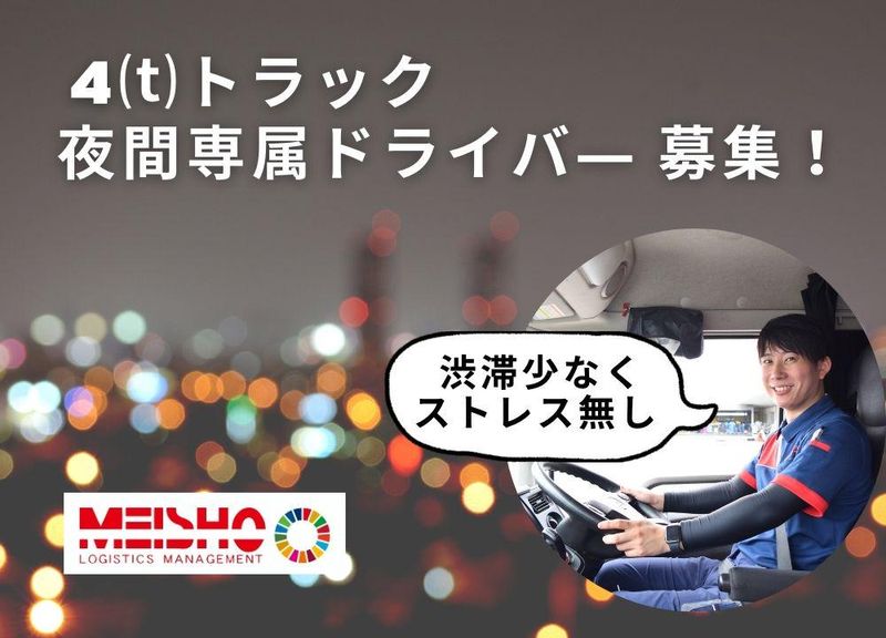 名正運輸株式会社の求人・転職情報