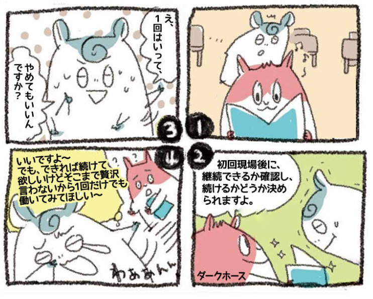 株式会社ダークホース　東京ビックサイトエリアのアルバイト・バイト求人情報-03