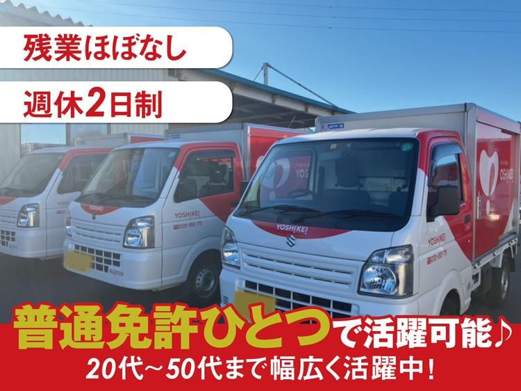 株式会社ヨシケイ松戸　柏営業所のアルバイト・バイト求人情報-02