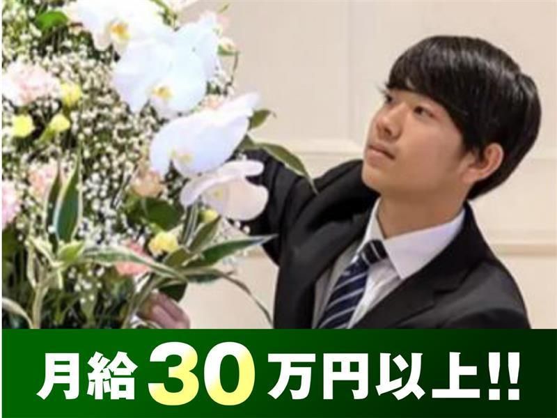 家族葬のトワーズ豊橋西店のアルバイト・バイト求人情報-01