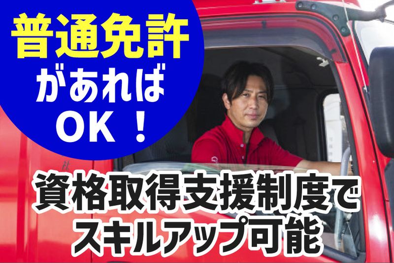 尾張陸運株式会社の求人・転職情報