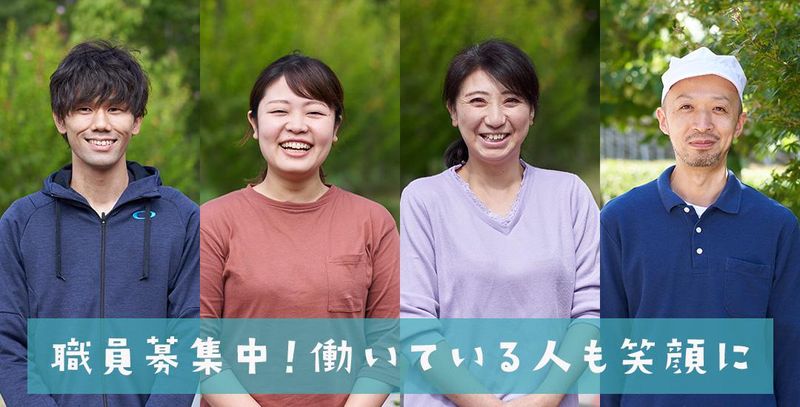 社会福祉法人 いいたて福祉会の求人・転職情報