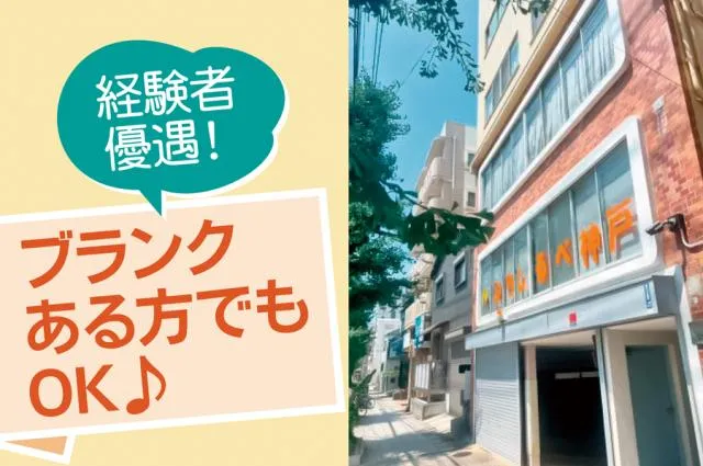 特定非営利活動法人みちしるベ神戸の求人・転職情報