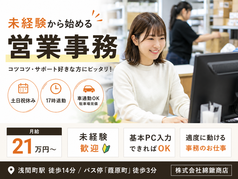 株式会社綿鍬商店の求人・転職情報