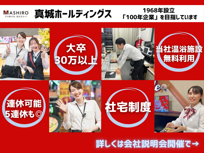 株式会社真城ホールディングス