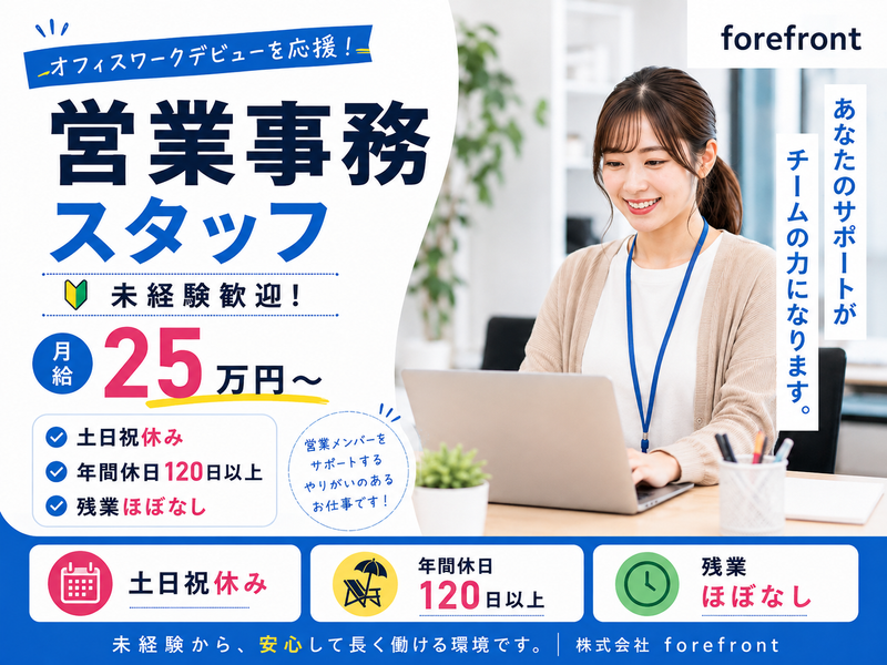 合同会社ｆｏｒｅ　ｆｒｏｎｔ-0005の求人・転職情報