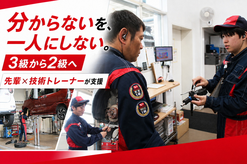 奈良ダイハツ株式会社の求人・転職情報