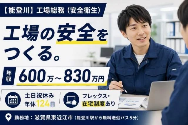 東レエンタープライズ株式会社滋賀人材サービス部の求人・転職情報