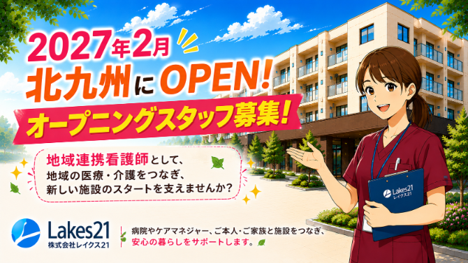 株式会社レイクス21-0001の求人・転職情報