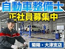 熊本日産自動車株式会社の求人・転職情報