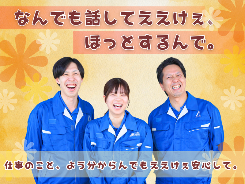株式会社アクセルの求人・転職情報