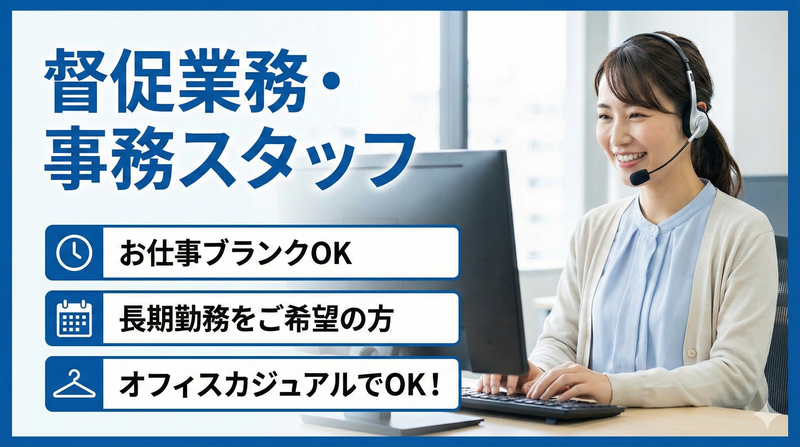 株式会社沖縄コールスタッフサービス　東京支社のアルバイト・バイト求人情報-17
