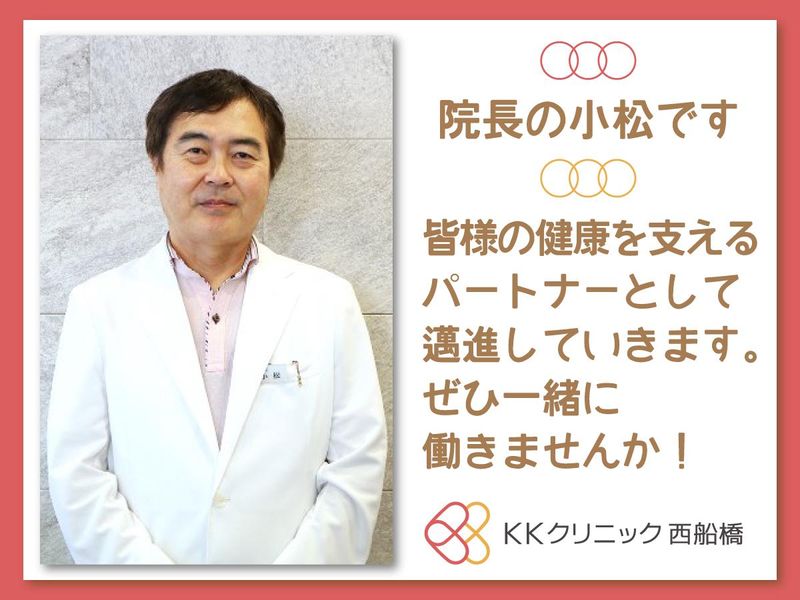 KKクリニック西船橋のアルバイト・バイト求人情報-05