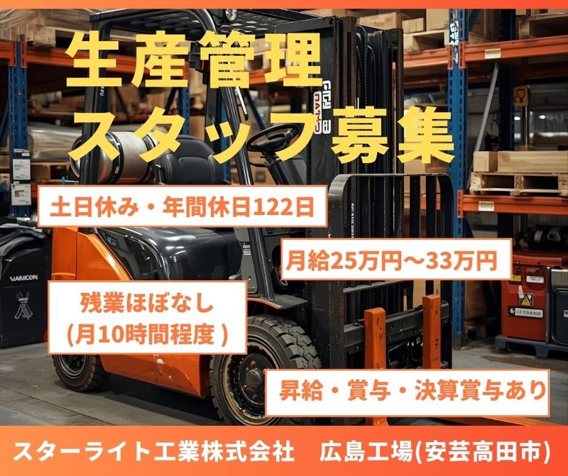 スターライト工業株式会社